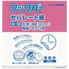 【全国送料無料】クックパー セパレート紙　M18 まる型　陶板・セイロ用　直径180mm　500枚入×1個 　(メール便)