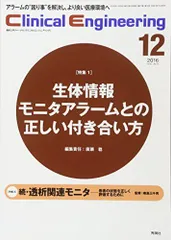 2026年最新】クリニカルエンジニアリングの人気アイテム - メルカリ