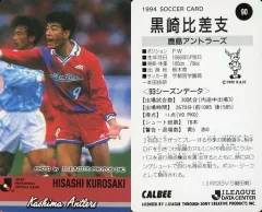 Jリーグカード 鹿島アントラーズ 黒崎 トレーディングカード Jリーグ 黒崎比差支 エポック 鹿島