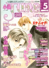 別冊June　ジュネ　1997年7月号　マガジン・マガジン 1061738374.jpg?1604809159