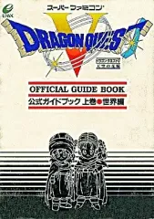 【中古】攻略本SFC ≪RPG(ロールプレイングゲーム)≫ SFC  ドラゴンクエストV 天空の花嫁 公式ガイドブック 上巻 世界編