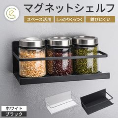 マグネットシェルフ キッチン 冷蔵庫 お風呂 マグネット マグネットラック 収納 調味料 ボトルホルダー 浮かせる 掃除道具 皿 小皿 バスルーム 棚 ラック シャンプー リンス コンディショナー チューブ ボトル 洗顔料 洗剤 掃除