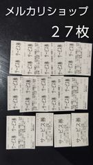 魂心家 まくり券 まくり証明書 22枚 - メルカリ