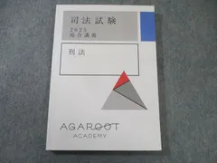 デバイス刑法 司法試験短期合格システム １（総論） 最新版/早稲田経営出版/新保義隆（単行本） デバイス刑法 司法試験短期合格システム 1（総論） 最新版