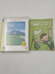 【K-1519】PS3 ぼくのなつやすみ3 -北国編- 小さなボクの大草原 PLAYSTATION 3 the Best 起動確認済み