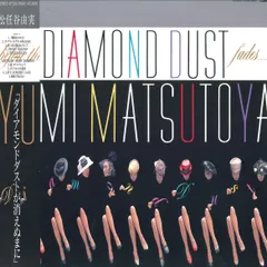 松任谷由実　新星堂　店頭演奏用CD プロモーション盤 松任谷由実 新星堂 店頭演奏用CD プロモーション盤 - メルカリ