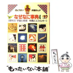 2025年最新】なぜなに世界の人気アイテム - メルカリ 