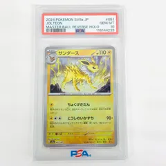 2025年最新】サンダース マスターボール psa10の人気アイテム