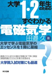 2025年最新】大学生の電磁気学の人気アイテム - メルカリ