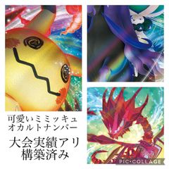 構築済み_ポケモンカードデッキ