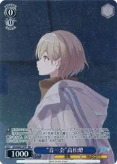 高松燈　ヴァイスシュヴァルツ　PSA10 カードリスト ｜ ヴァイスシュヴァルツ｜Weiβ Schwarz