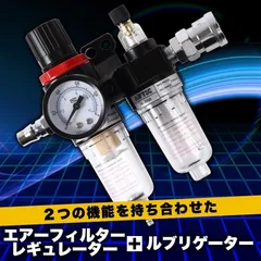 エアーフィルターレギュレーター＋ルブリゲーター ウォーター セパレーター   自動的に排水 ほこり除去 除水 圧力調節 圧力計付 カプラー付きのサムネイル