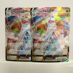 P【ポケカ】ジュラルドンVMAX（s8b）RRR  2枚セット
