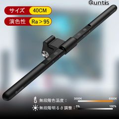 【公式】Quntis ディスプレイライト モニターライト スクリーンバー pc デスクライト 掛け式 デスクトップ パソコン ライト 40cm 自動調光 3段階調色 高演色 高照度 反射光防止 LED USBライト 省スペース テレワーク 在宅勤務 勉強