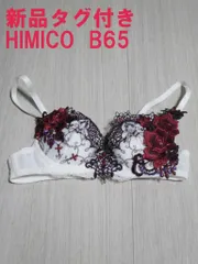 HIMICO ブラジャーD75３点セット未開封 楽天市場】40％OFF HIMICO ヒミコ ブラジャー 大きいサイズ