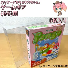 ゲームギア(GG)用/5枚入り/パッケージをキョウカちゃん。のサムネイル