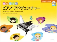 2025年最新】ピアノアドベンチャーの人気アイテム - メルカリ