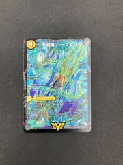 不滅槍パーフェクト/天命王エバーラスト【-】{DMR13V1b/V4/V1a