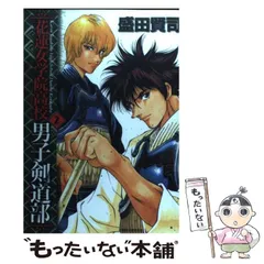 【中古】 花蓮女学院高校男子剣道部 ２/小学館/盛田賢司 花蓮女学院高校男子剣道部 2 | 書籍 | 小学館