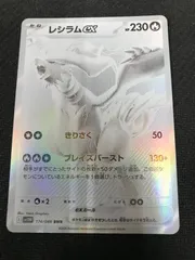 ポケモンカード　レシラムex BWR SV11W ホワイトフレア 174/086