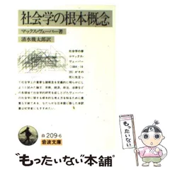 2026年最新】社会学の根本問題の人気アイテム - メルカリ