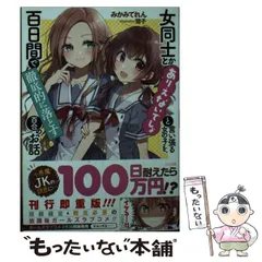 2024年最新】女同士とかありえないでしょと言い張る女の子を、百日間で 
