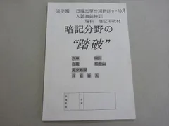 2025年最新】浜学園 小6 志望校別特訓問題集の人気アイテム