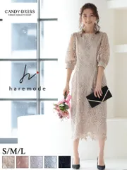 ベージュ【haremode ハレモード】刺繍レース/ セミタイト/ 七分袖/ 背中編み上げ/ バックファスナー/ ミディドレス/ 結婚式/ ワンピース [321157] S/M/L 送料無料 キャバドレス クラブ 結婚式 二次会 パーティー