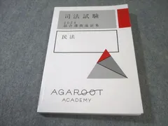 【最新版】アガルート 2026 総合講義 総合講義論証集 アガルート 2026 総合講義論証集 7科目 司法試験 予備試験 法科