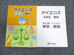 2025年最新】浜学園 テキスト サイエンス 5年の人気アイテム