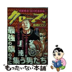 クローズ 新世代台頭編 下/秋田書店/高橋ヒロシ-