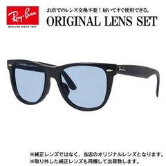 【海外正規品】レイバン オリジナルレンズ ライトカラー サングラス Ray-Ban RB2140F 901/58 54サイズ メンズ レディース 眼鏡 伊達メガネ 紫外線 (ライトブルー)