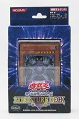 【中古-非常に良い】遊戯王 デュエルモンスターズ ストラクチャーデッキ 帝王の降臨