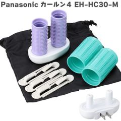 カールン4 パナソニック Panasonic EH-HC30-M カーラー ヘアカール 前髪カール ヘアアレンジ ホットカーラー ナチュラルカール 韓国風ヘア ヘアセット 特大カーラー35mm 大カーラー25mm スライド式 消費電力18.5w 収納ポーチ付き