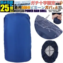 リュックカバー 75L 80L 85L 対応 リュック 防水カバー レインカバー 雨カバー ザックカバー 雨具 雨よけ 雨除け キックバイク カバー アウトドア 大きめ 大型 75 80 85リットル ブルー 反射材無し パワーレインシェル 2XLサイズ