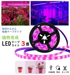 2024年最新】LED植物ライト 植物育成ライト観葉植物用 インテリア 室内栽培 IP65 防水防塵 スイッチ付き 植物の成長を促進する 植物育成用  160の人気アイテム - メルカリ