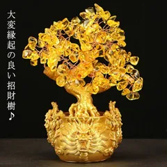 龍の黄金木 招財樹 金運アップ 置物 縁起物 金のなる木 黄水晶 風水 龍 ドラゴンシトリン 金運 財運 仕事運 商売繁盛 恋愛運 結婚運 家庭 開運樹 健康 富 天然石 インテリア オブジェ 幸運 xz0514