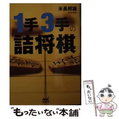 2024年最新】詰将棋の本です。の人気アイテム - メルカリ