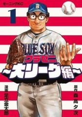 グラゼニ 大リーグ編(5冊セット)第 1～5 巻 レンタル用【全巻 コミック・本 中古 Comic】レンタル落ち