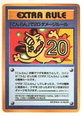 【美品】「こんらん」で20ダメージルール、イマクニ？のわるだくみ、他4枚 美品】「こんらん」で20ダメージルール、イマクニ？のわるだくみ