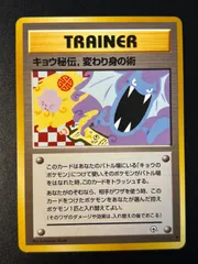 【海外規制】旧裏 キョウ秘伝, 変わり身の術 ◆ ジム拡張第2弾 闇からの挑戦 キョウ秘伝, 変わり身の術 ◇ ジム拡張第2弾 闇からの挑戦