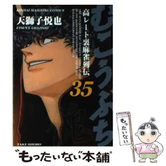 2024年最新】天獅子悦也の人気アイテム - メルカリ