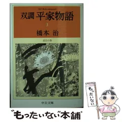 2026年最新】双調平家物語の人気アイテム - メルカリ