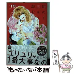 初めて恋をした日に読む話 持田あき ポストカード 10種セット 非売品 グッズ 2025年最新】持田あきグッズの人気アイテム - メルカリ
