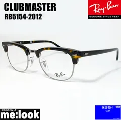 RayBan レイバン CLUBMASTER クラブマスター 眼鏡 メガネ フレーム サングラス RB5154-2012-49 度付可 RX5154-2012-49 ダークハバナ（ダークブラウンデミ）