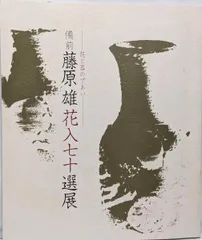 2025年最新】藤原雄の人気アイテム - メルカリ