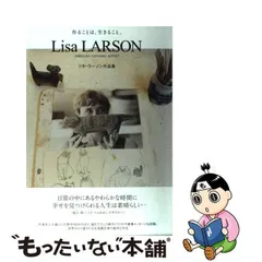 2024年最新】Lisa Larson―リサ・ラーソン作品集の人気アイテム - メルカリ