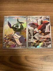ヤブクロン、ウォーグル　AR