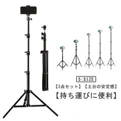 三脚スタンド スマホスタンド 携帯便利 75cm 120cm 160cm 170cm 210cm スマホ三脚 高さ調節 ホルダー スマートフォン 長い自撮り棒 軽量 折り畳み コンパクト 持ち便利 小#bon1640