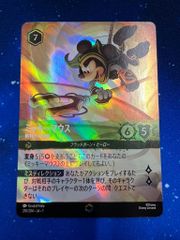 ディズニーロルカナ　ミッキーマウス　腕利きの盗賊　エンチャンテッドフォイル
